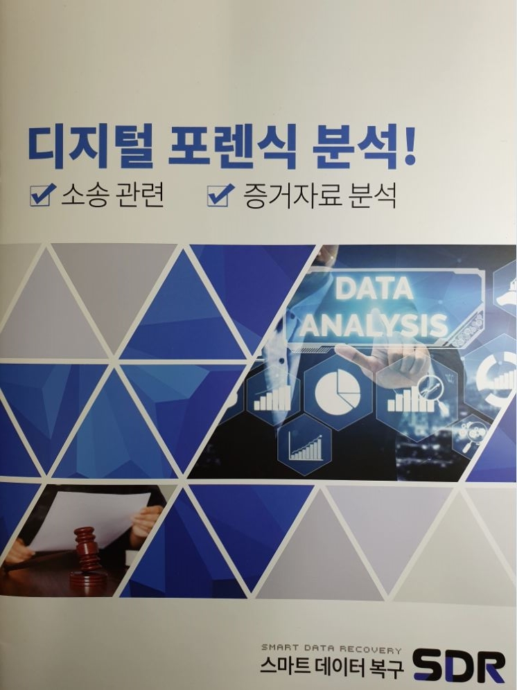 포렌식데이터부산휴대폰복구 이미지