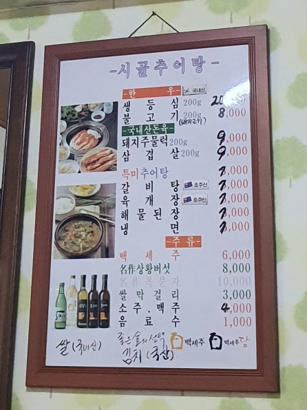 아재 추어탕 이미지