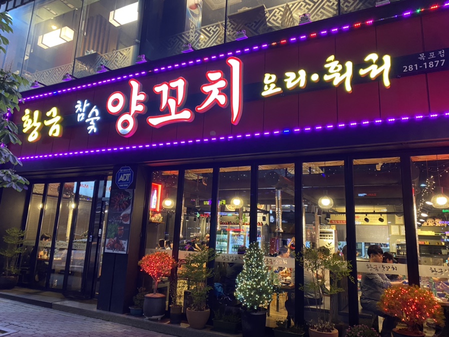 목포황금양꼬치 이미지