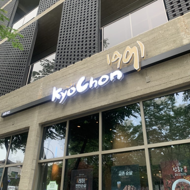교촌치킨구갈2지구 이미지