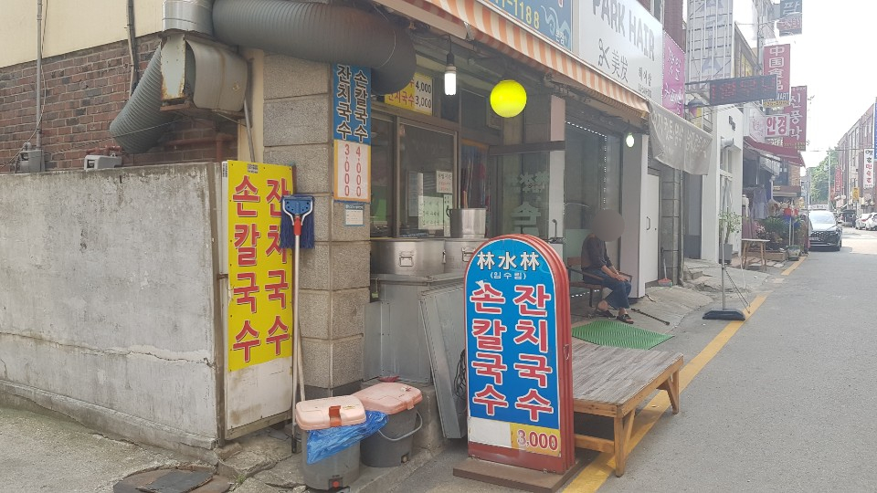 삼미손칼국수식당 이미지