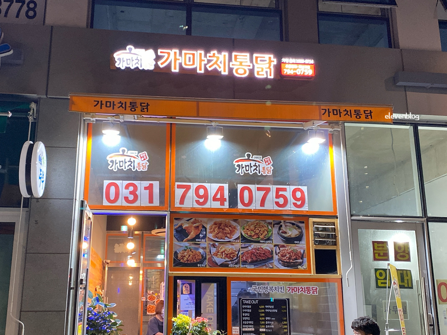 가마치통닭하남고점 이미지