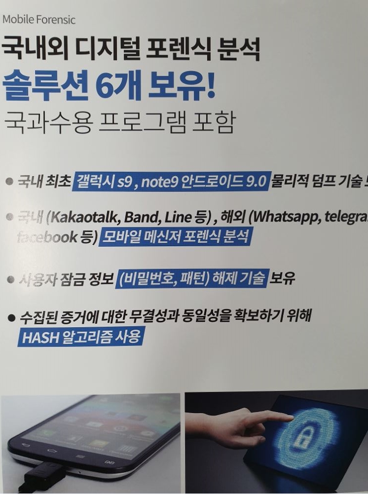포렌식데이터부산휴대폰복구 이미지