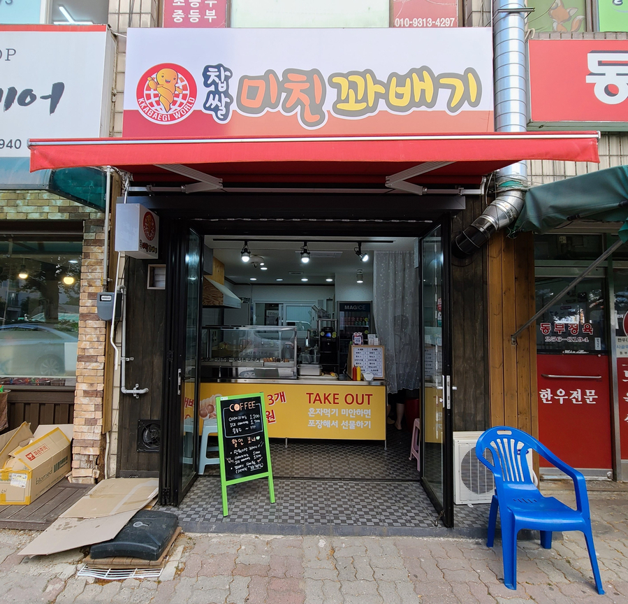 찹쌀미친꽈배기 이미지