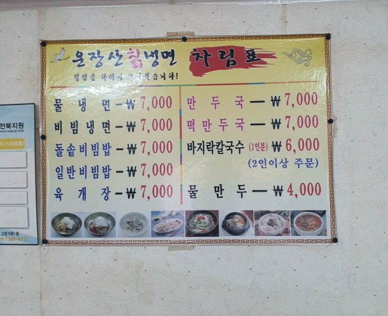운장산칡냉면 이미지