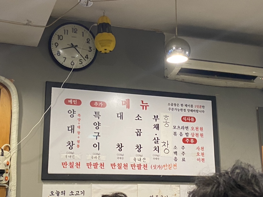 목동양대창 이미지