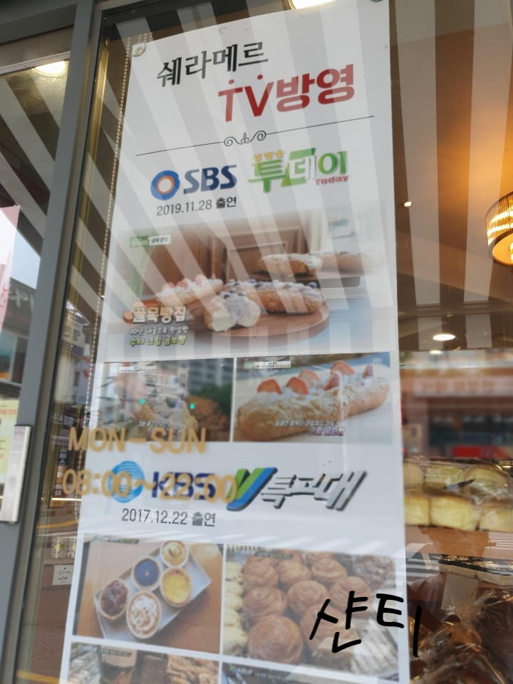 쉐라메르과자점 이미지