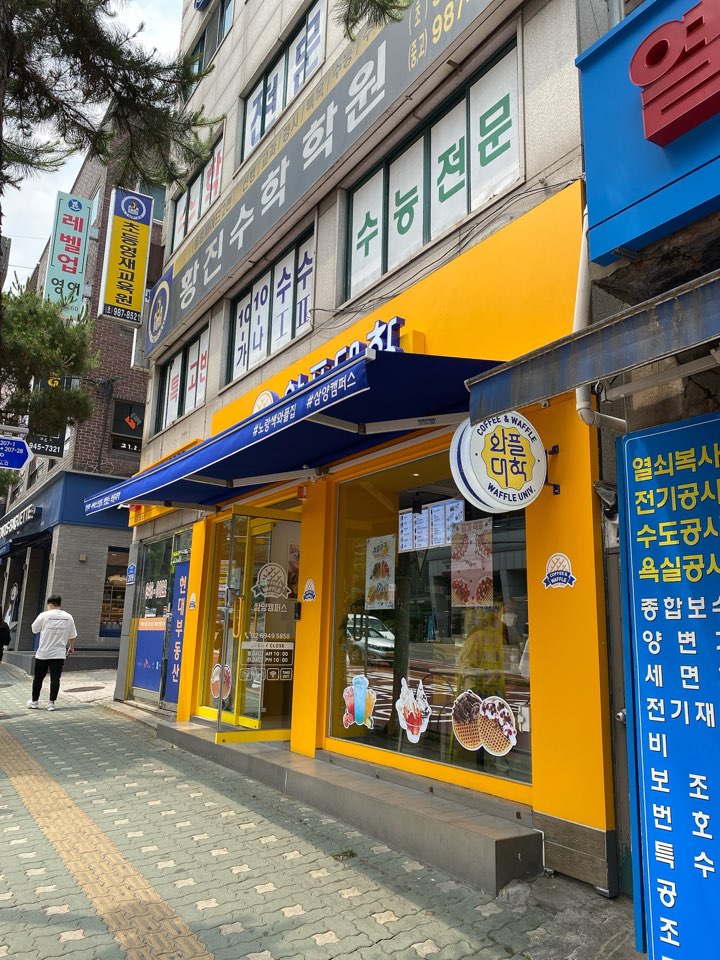 와플대학삼양캠퍼스 이미지