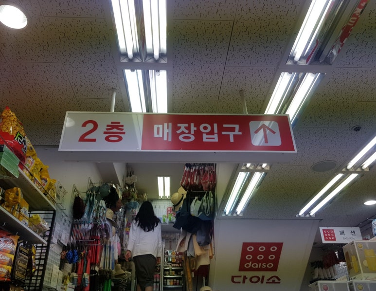 다이소강남대점 이미지