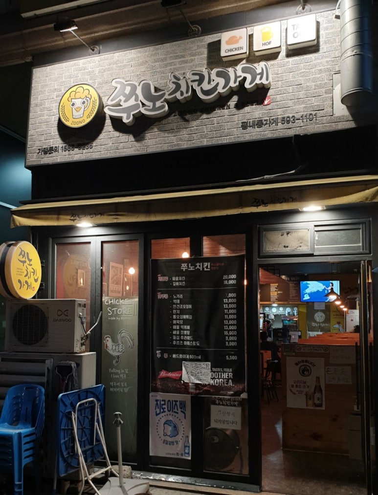 쭈노치킨가게 이미지