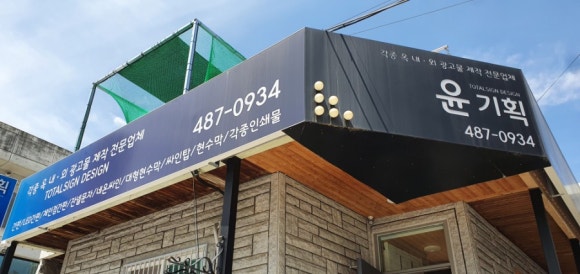 윤기획 이미지