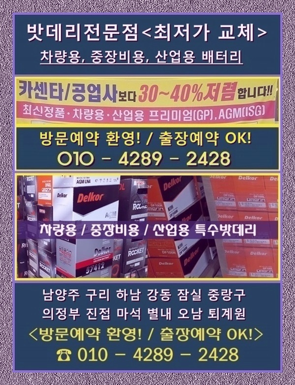 노원출장전문자동차배터리밧데리할인점 이미지