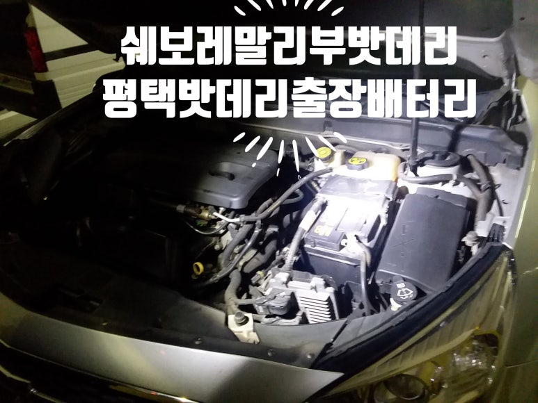 평택출장배터리 이미지