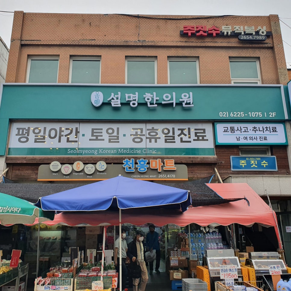 천흥마트 이미지