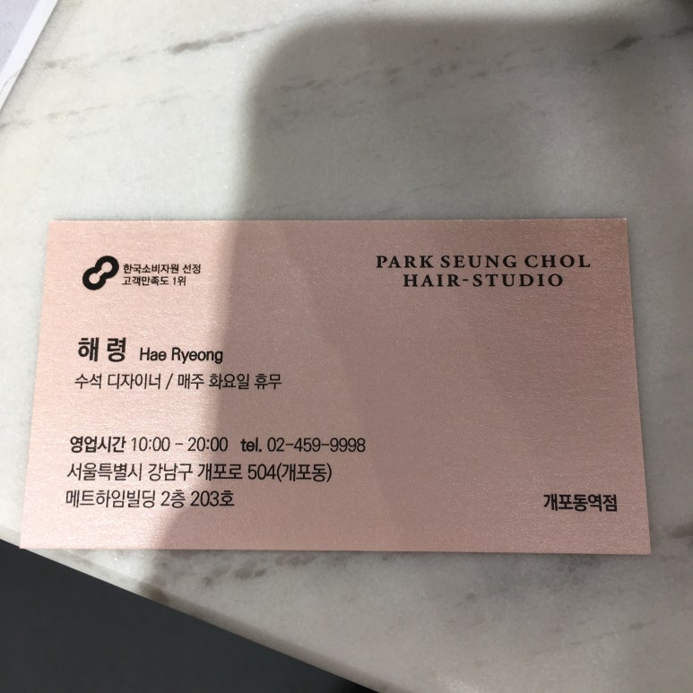 박승철헤어스투디어 이미지