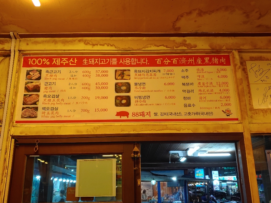 팔팔돼지(88돼지) 이미지