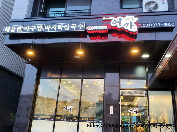 어가 해물찜2 이미지