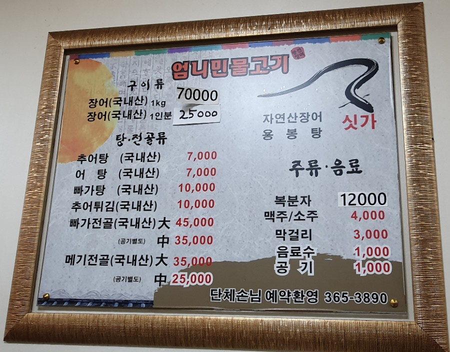 엄니민물고기 이미지