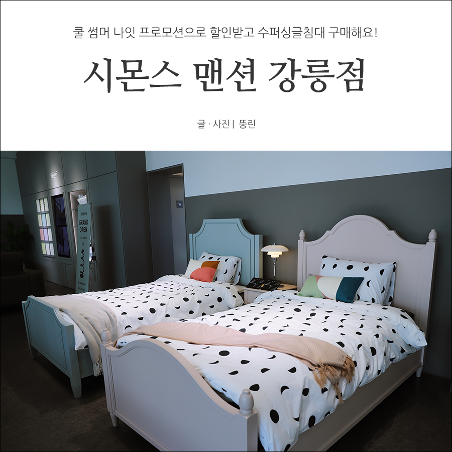 시몬스강릉점 이미지