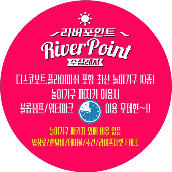 가평빠지리버포인트수상레저 이미지
