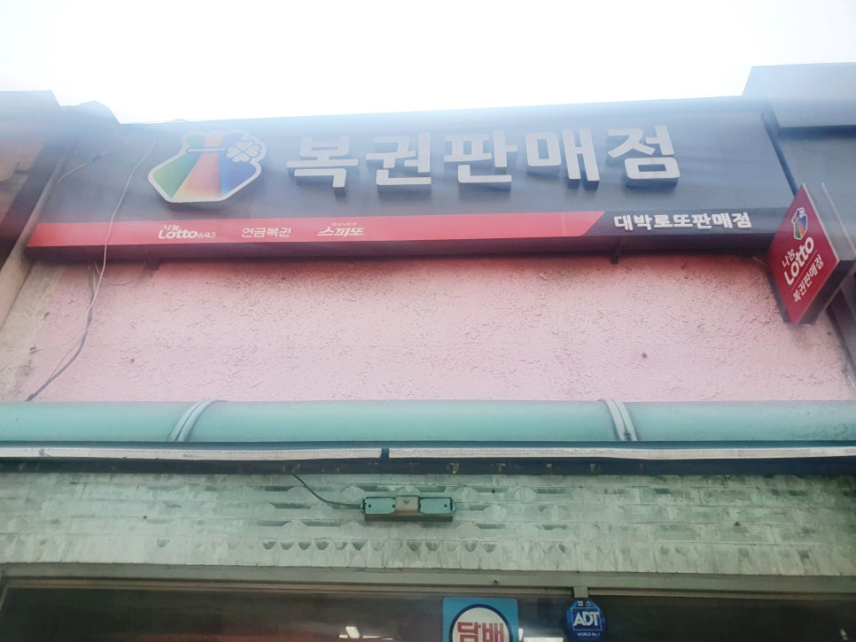 대박로또 이미지