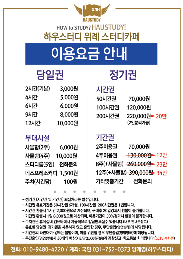 하우스터디위례스터디카페 이미지