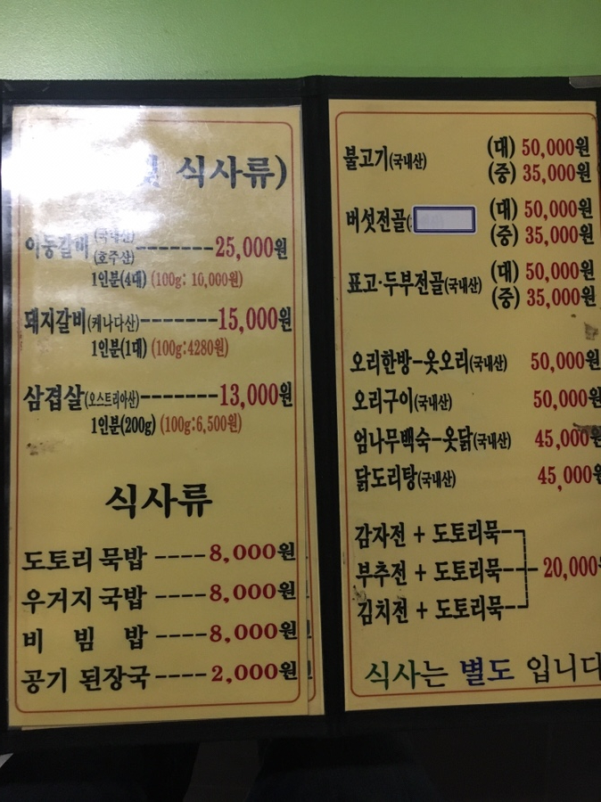 뫼골산장 이미지