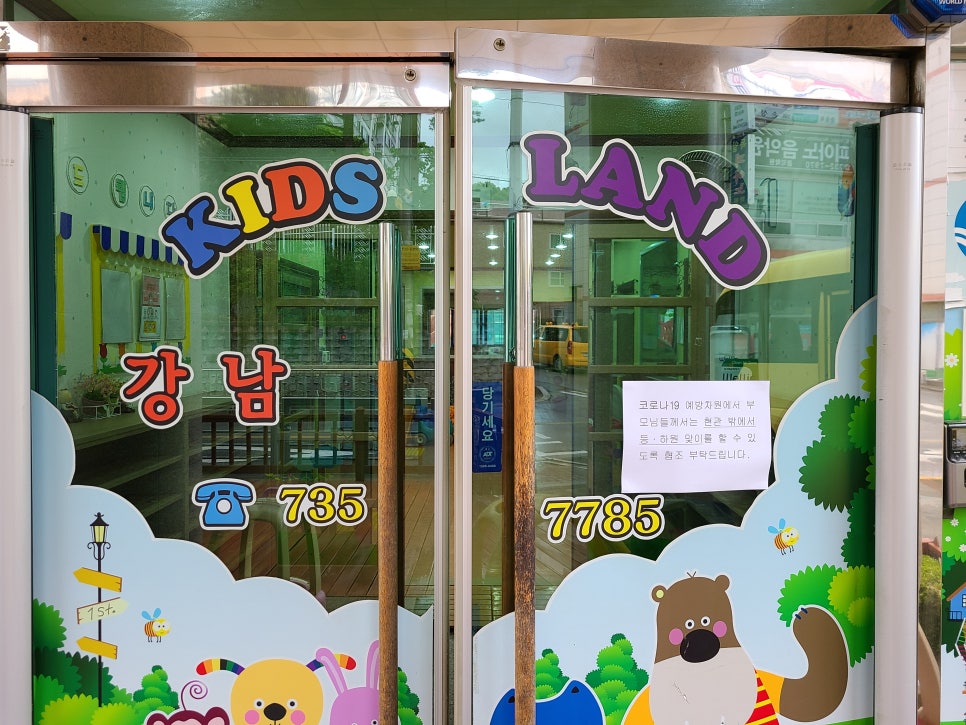 강남키즈랜드어린이집 이미지