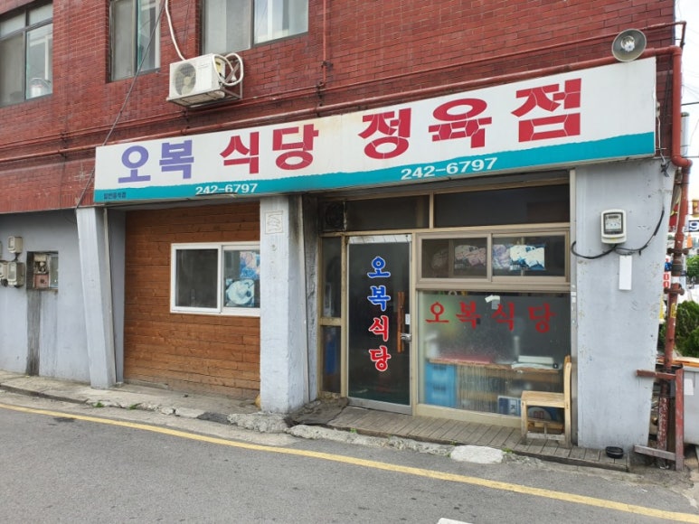 오복정육점 이미지