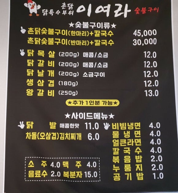 촌닭숯불구이 이미지