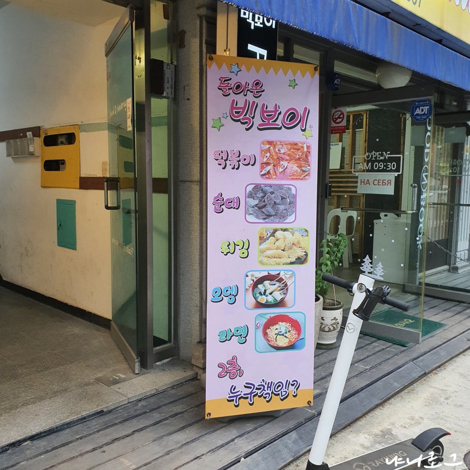 빅보이분식 이미지