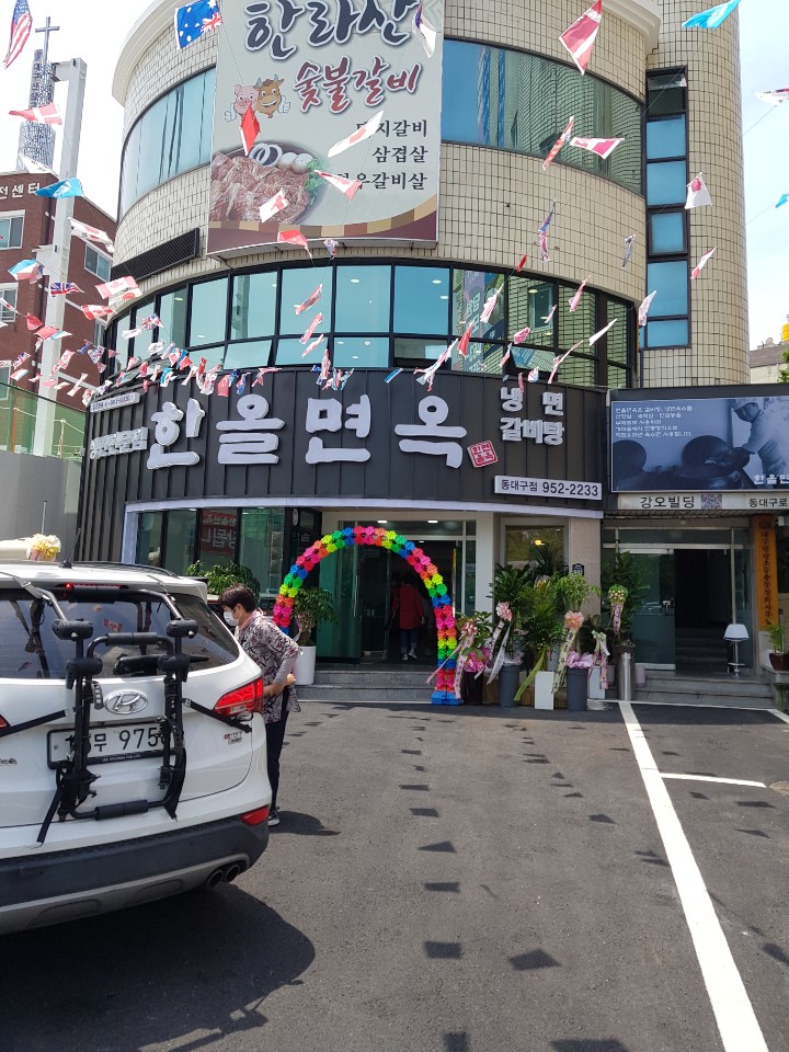 한올면옥한라산숯불갈비 이미지