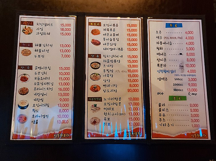 엉뚱한포차 이미지