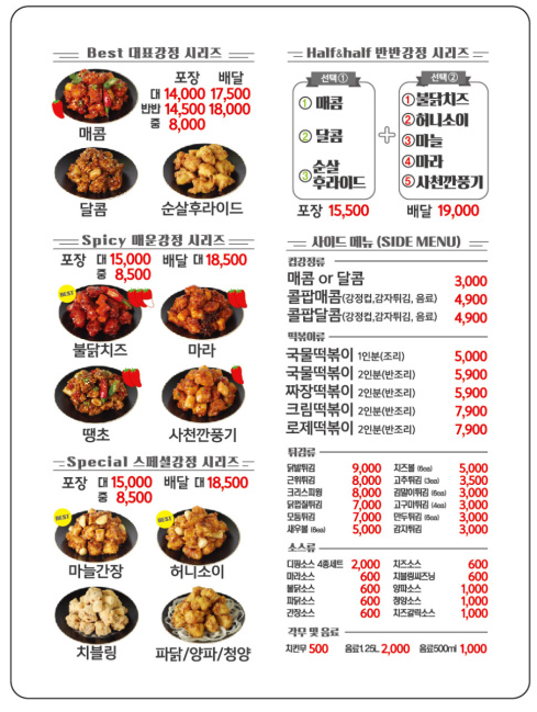 우리집강정치킨 이미지