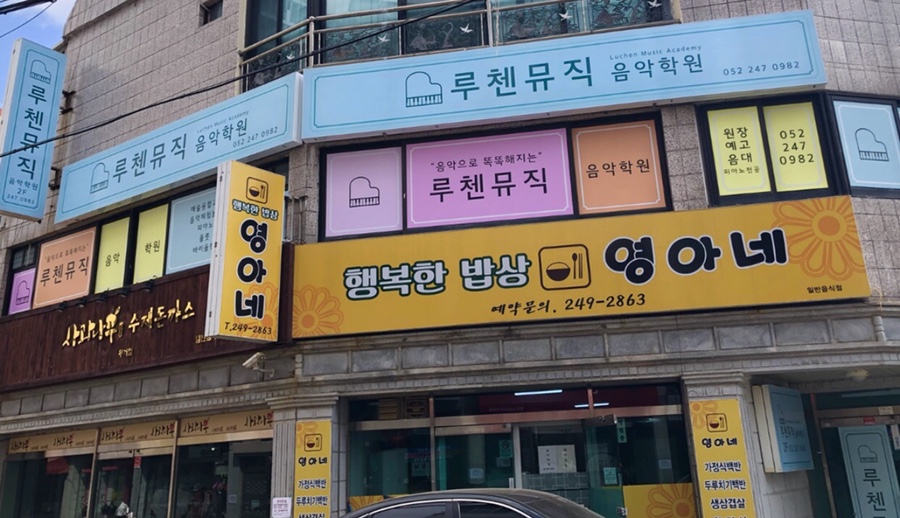 루첸뮤직음악학원 이미지
