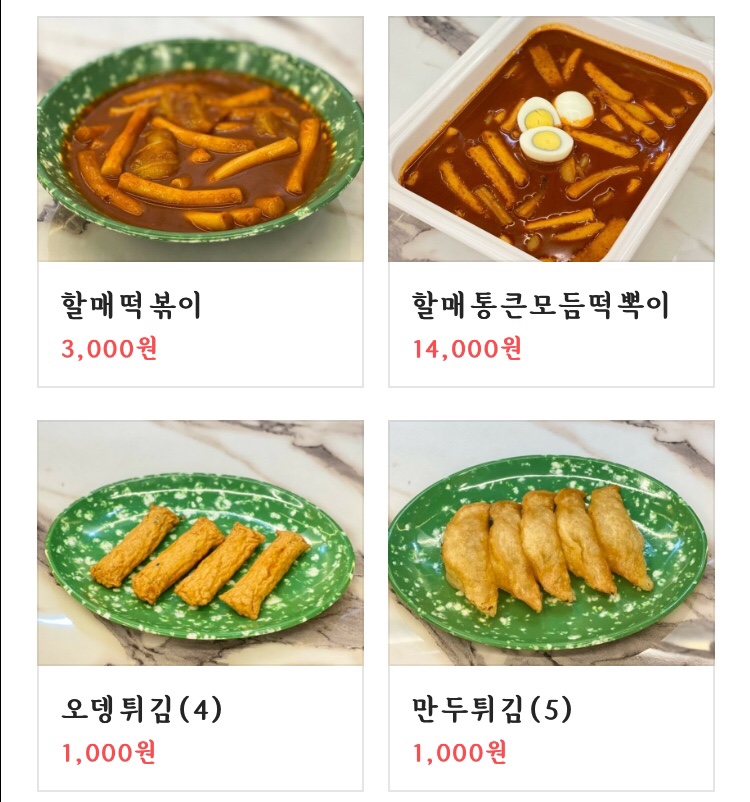 윤옥연할매떡볶이두산점 이미지