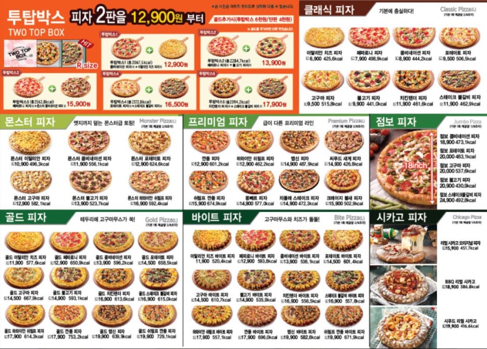 피자마루 이미지