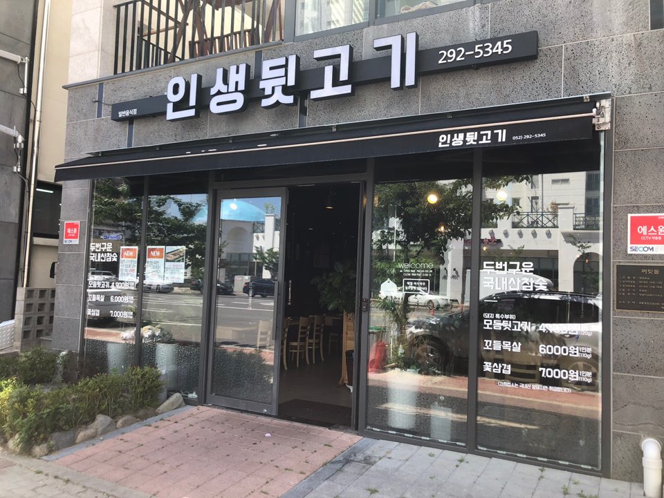 인생뒷고기 이미지