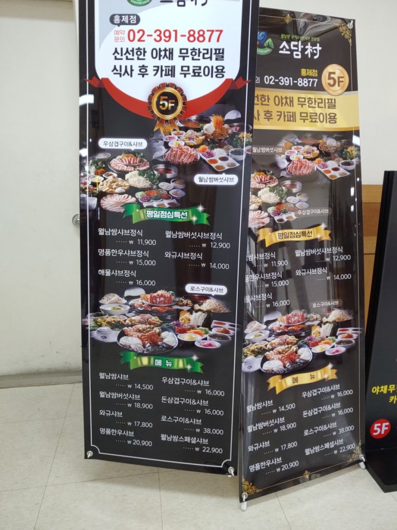 소담촌 홍제점 이미지