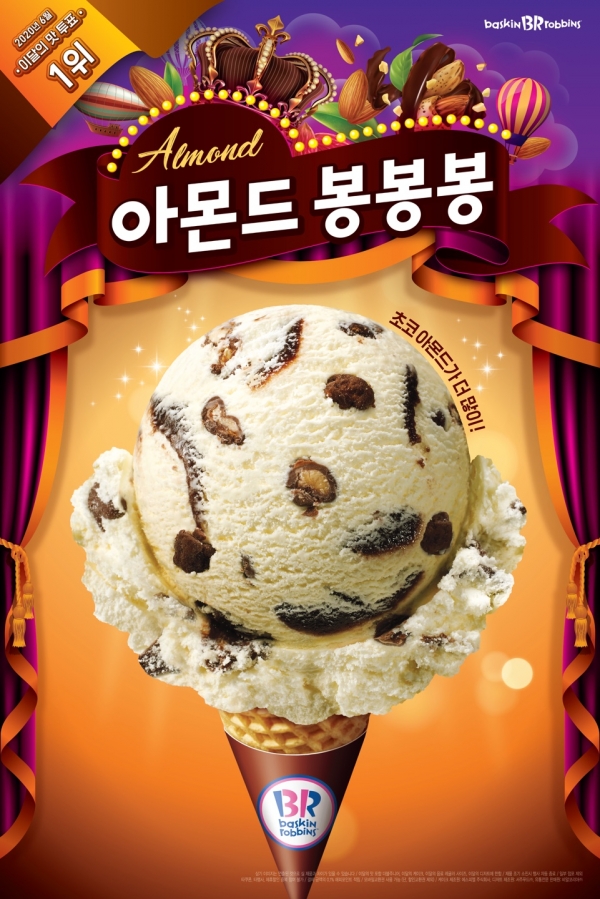 배스킨라빈스전남 이미지