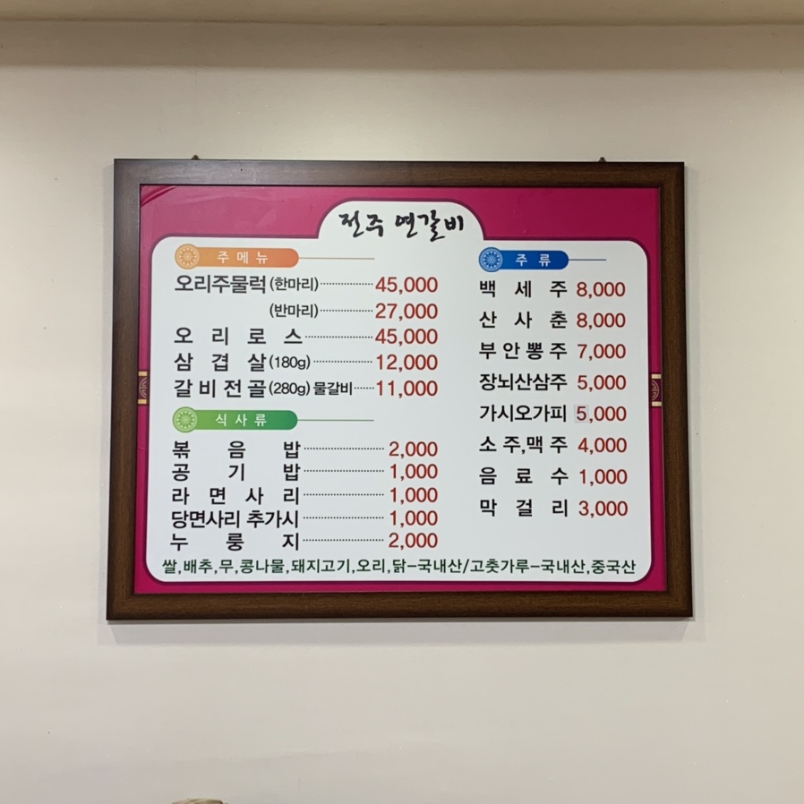전주연갈비 이미지
