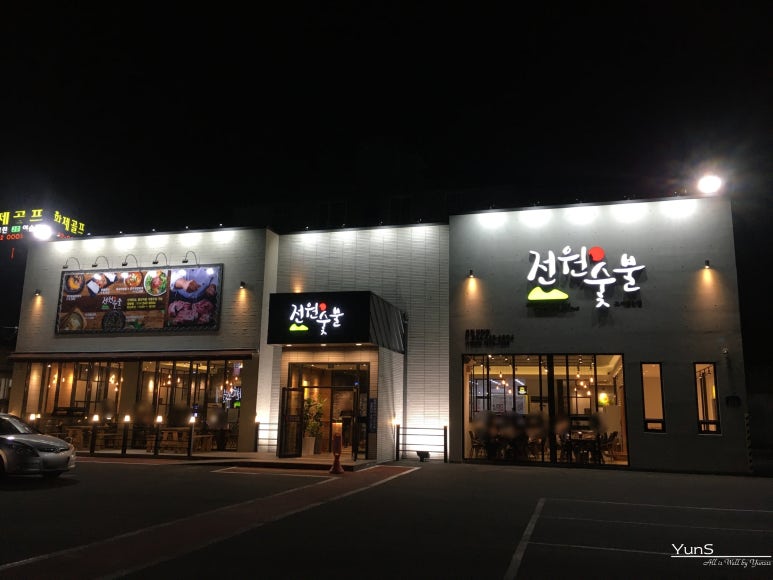 전원숯불장량점 이미지
