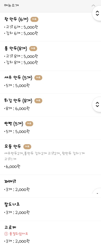 그옛날1947왕만두 이미지