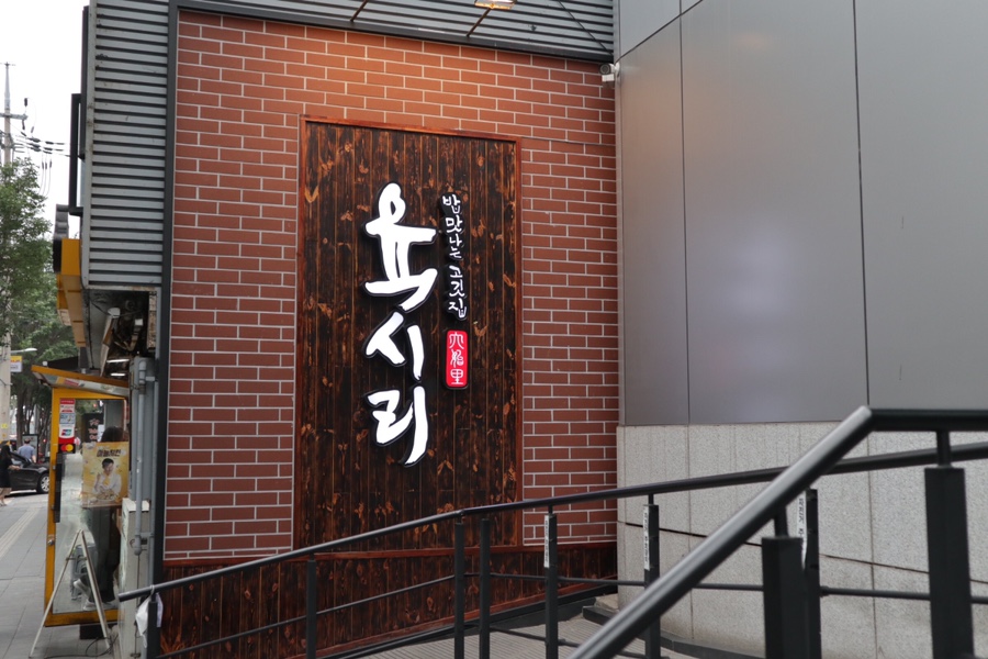 육시리 마포직영점 이미지