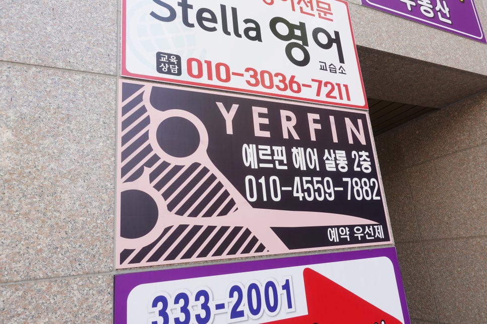 예르핀헤어살롱 이미지