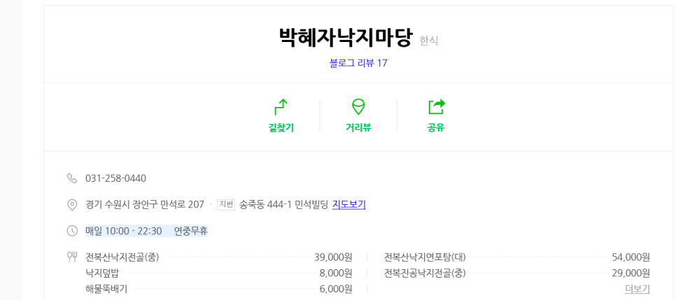 박혜자 낙지마당 이미지
