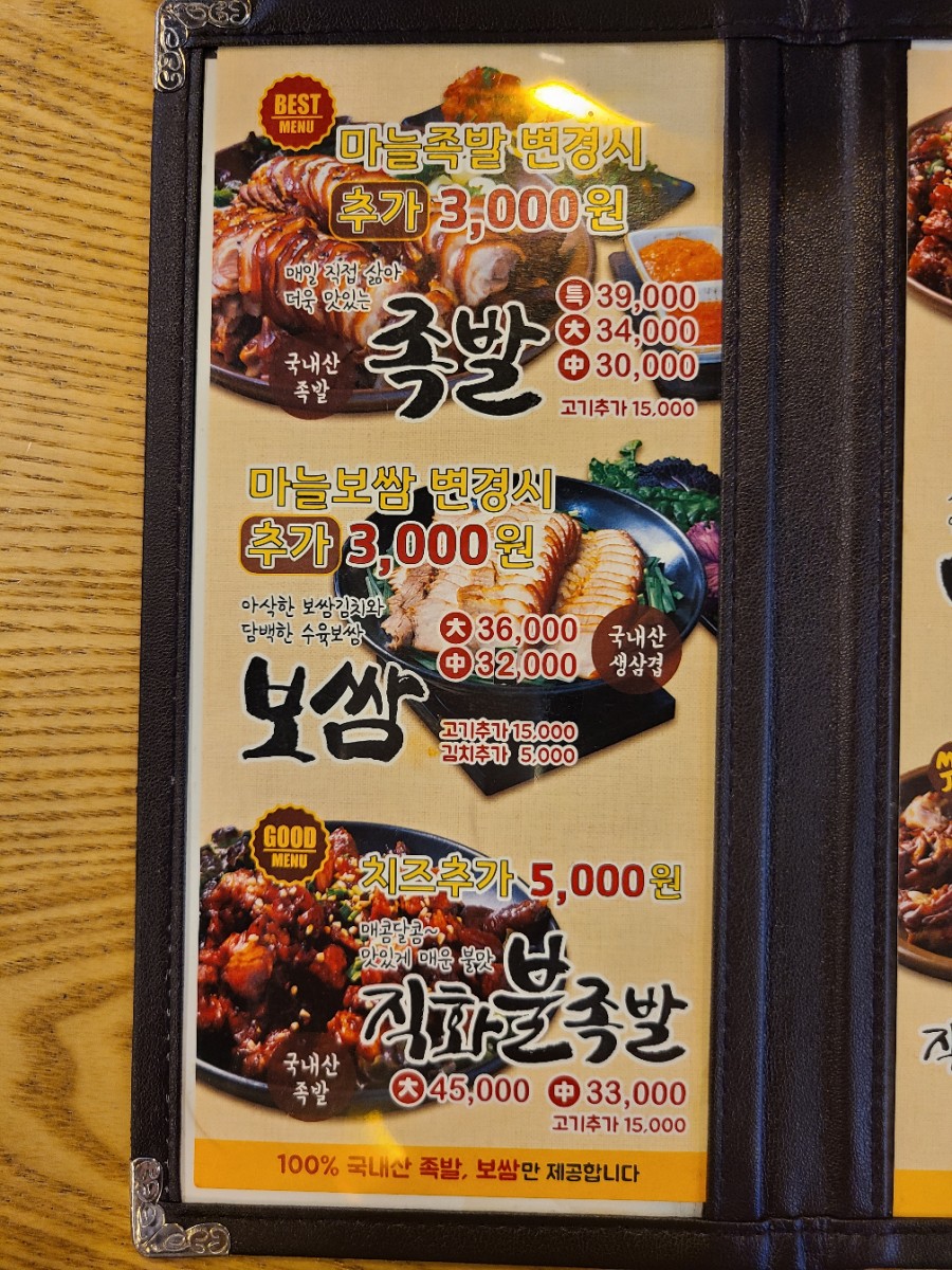 삼대족발 이미지