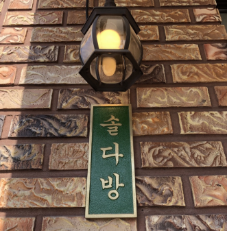 아담다방 이미지