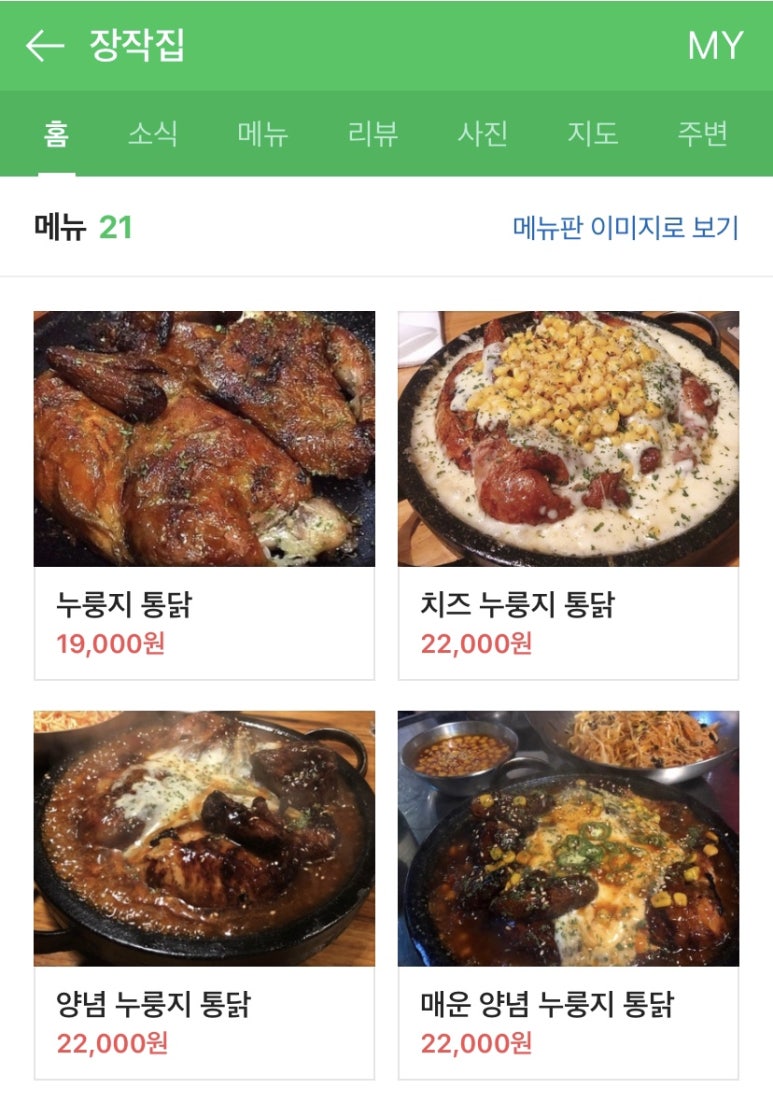 매니저양념통닭 이미지