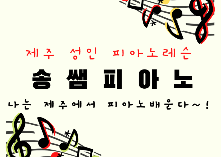 송쌤피아노 이미지